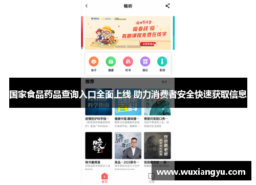 国家食品药品查询入口全面上线 助力消费者安全快速获取信息 国家食品药品查询入口全面上线 助力消费者安全快速获取信息