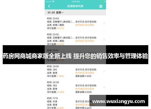 药房网商城商家版全新上线 提升您的销售效率与管理体验